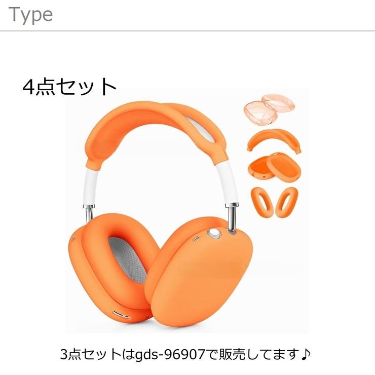AirPods Max 保護カバー[品番：FQ000229746]｜PlusNao（プラスナオ