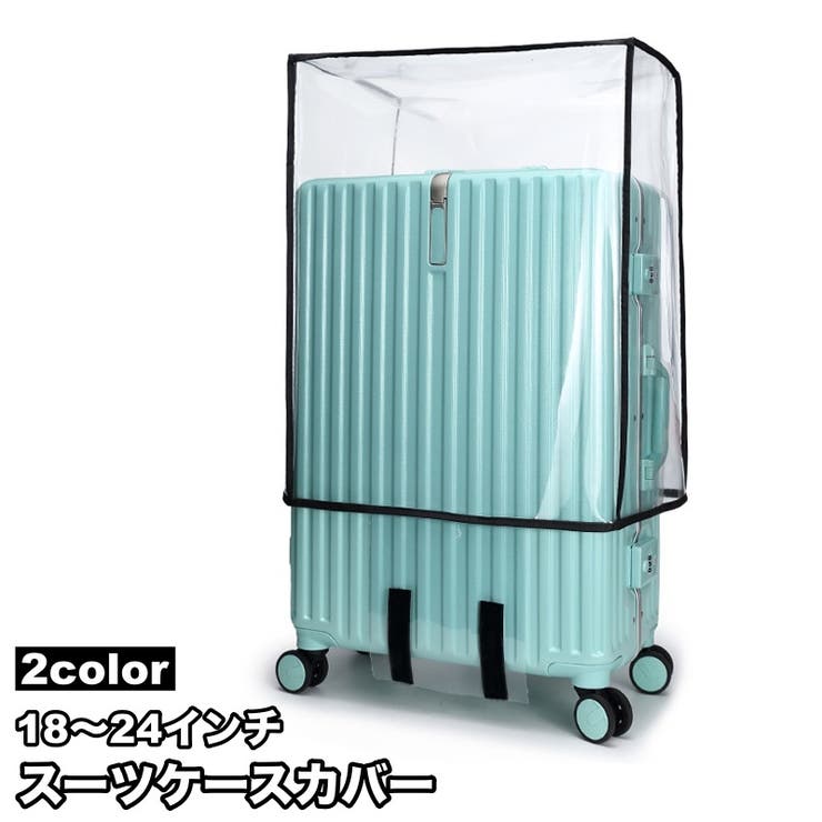 スーツケースカバー 単品 キャリーバッグカバー | PlusNao | 詳細画像1 