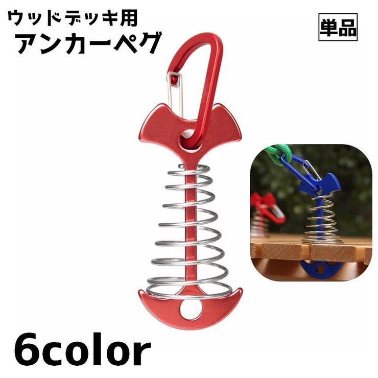 アンカーペグ 単品 ウッドデッキペグ | PlusNao | 詳細画像1 