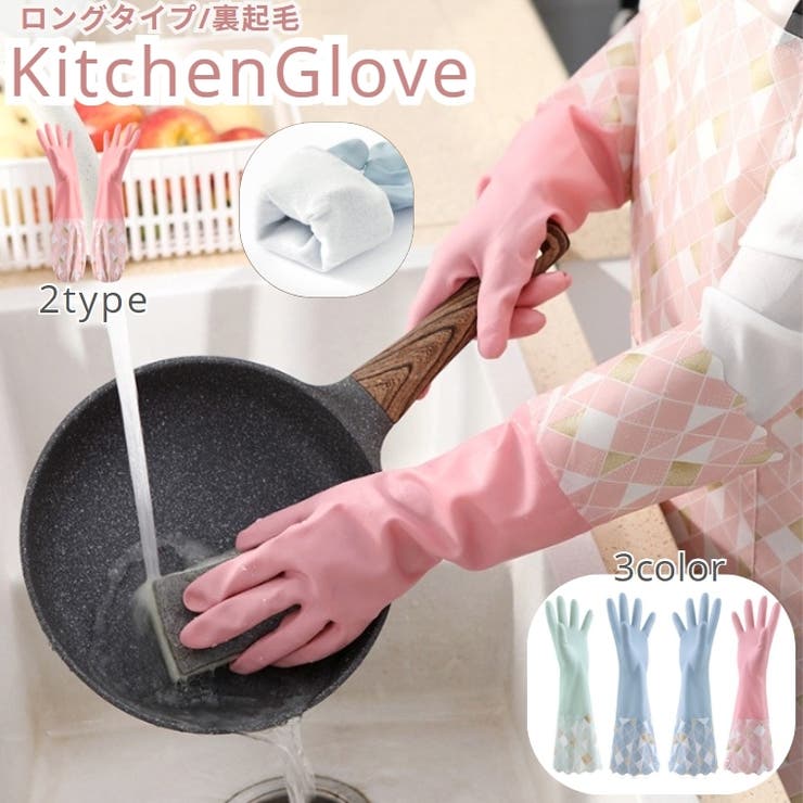 キッチングローブ ゴム手袋 ロング | PlusNao | 詳細画像1 