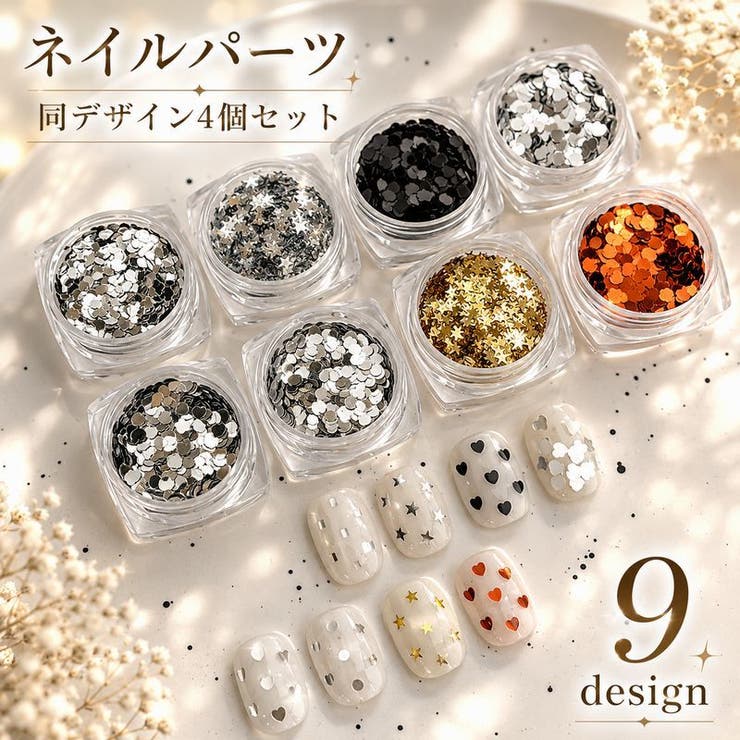 ネイルパーツ 4個セット スパンコール | PlusNao | 詳細画像1 