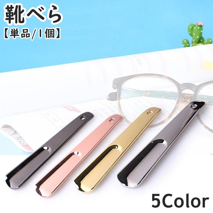 靴べら 携帯用 単品 | PlusNao | 詳細画像1 