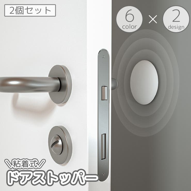 ドアストッパー 粘着式 クッション | PlusNao | 詳細画像1 