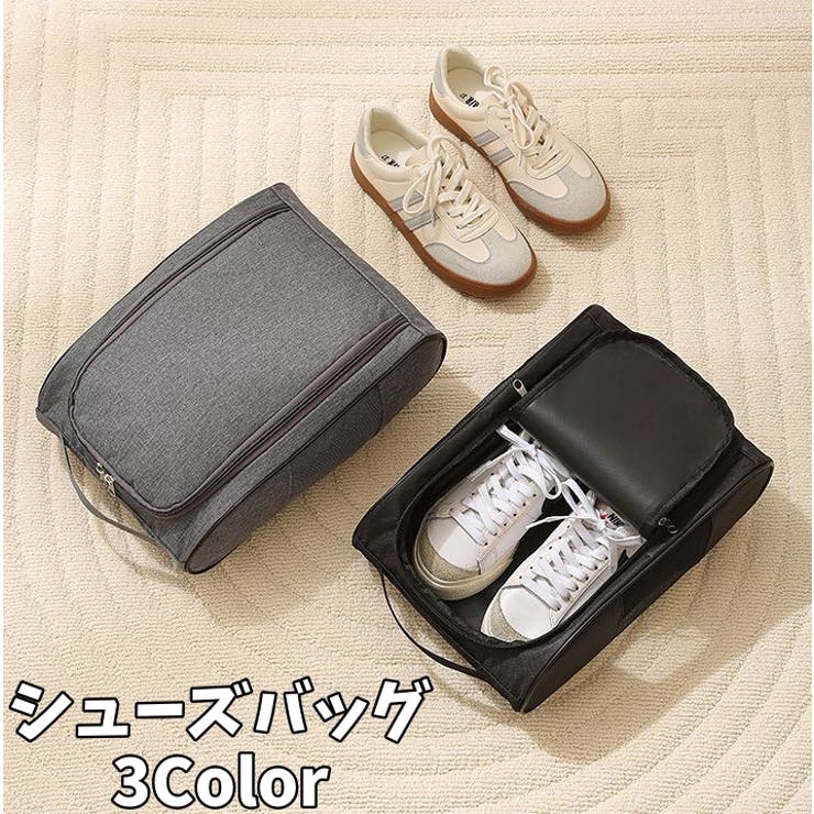 シューズバッグ シューズケース 靴入れ | PlusNao | 詳細画像1 