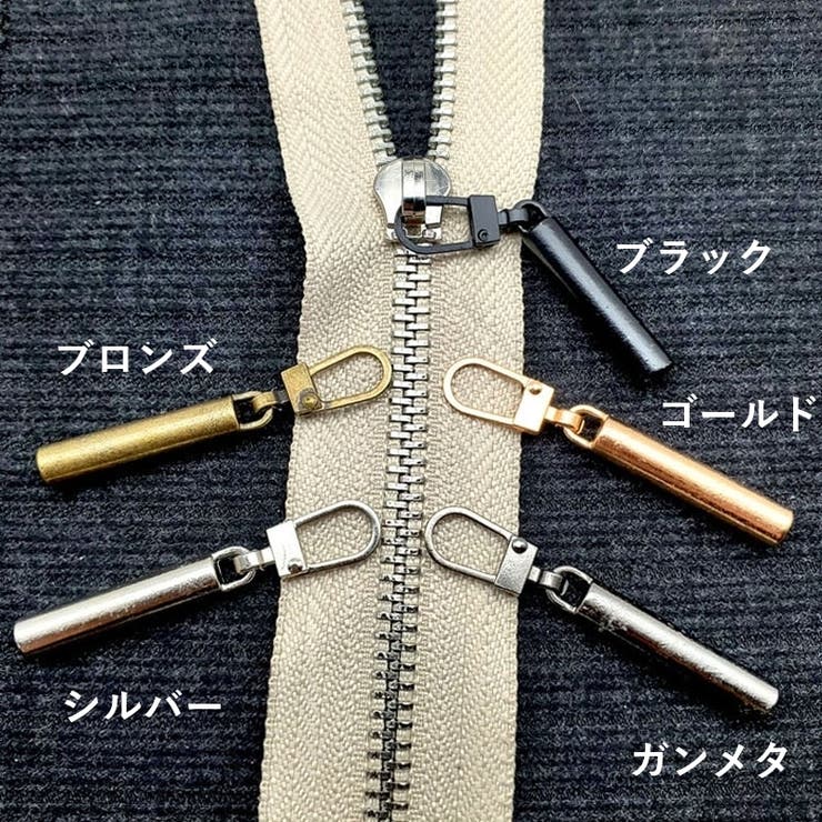 ジッパータブ 10個セット 引き手 | PlusNao | 詳細画像5 