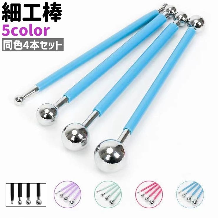 細工棒 4本セット 4本入り | PlusNao | 詳細画像1 