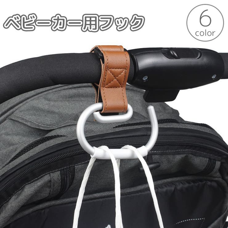 ベビーカー用フック バギーフック バッグホルダー | PlusNao | 詳細画像1 