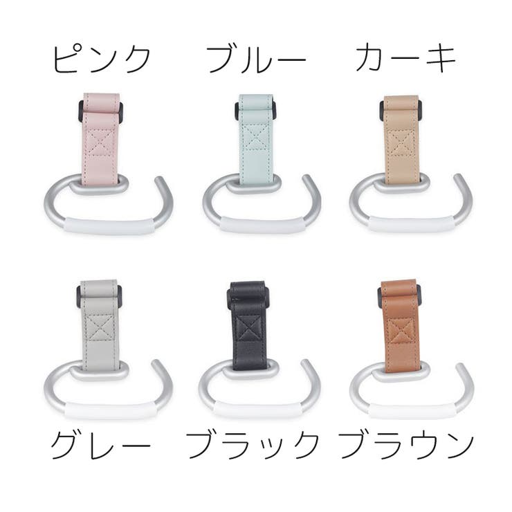 ベビーカー用フック バギーフック バッグホルダー | PlusNao | 詳細画像9 