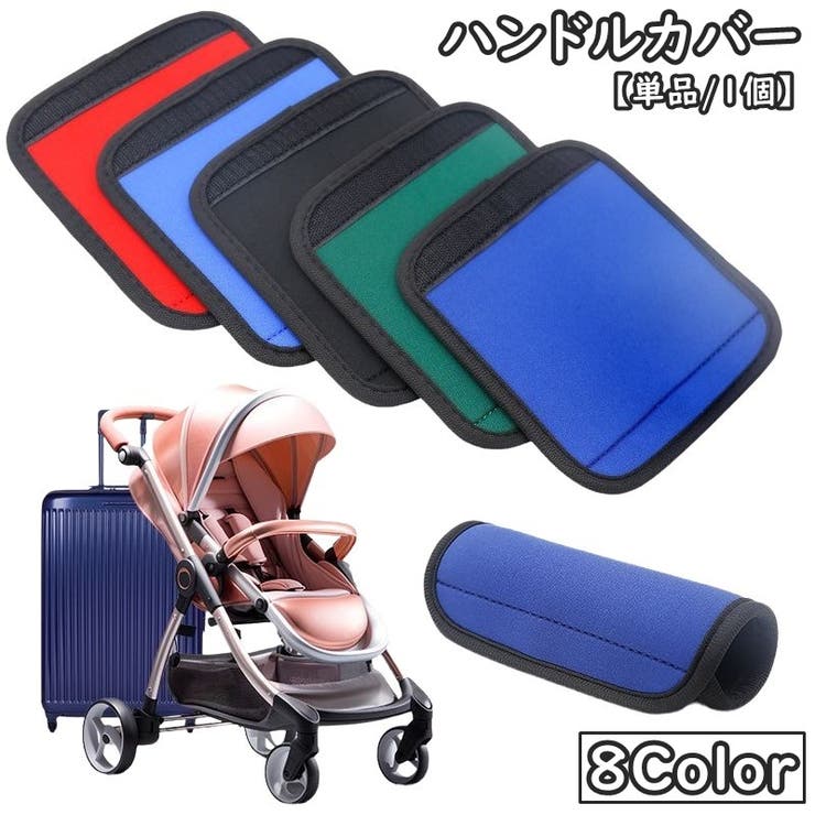 ハンドルカバー グリップカバー 持ち手カバー | PlusNao | 詳細画像1 