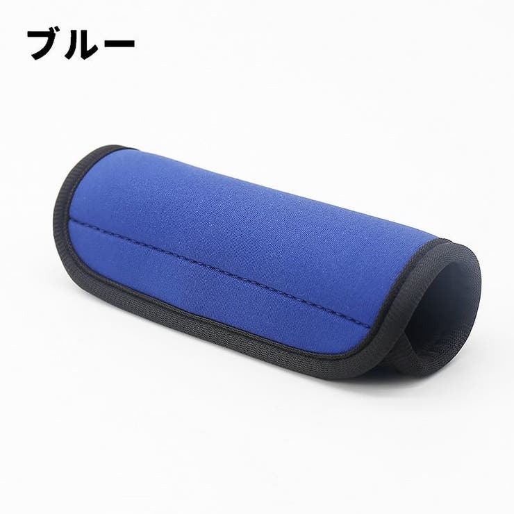 ハンドルカバー グリップカバー 持ち手カバー | PlusNao | 詳細画像15 