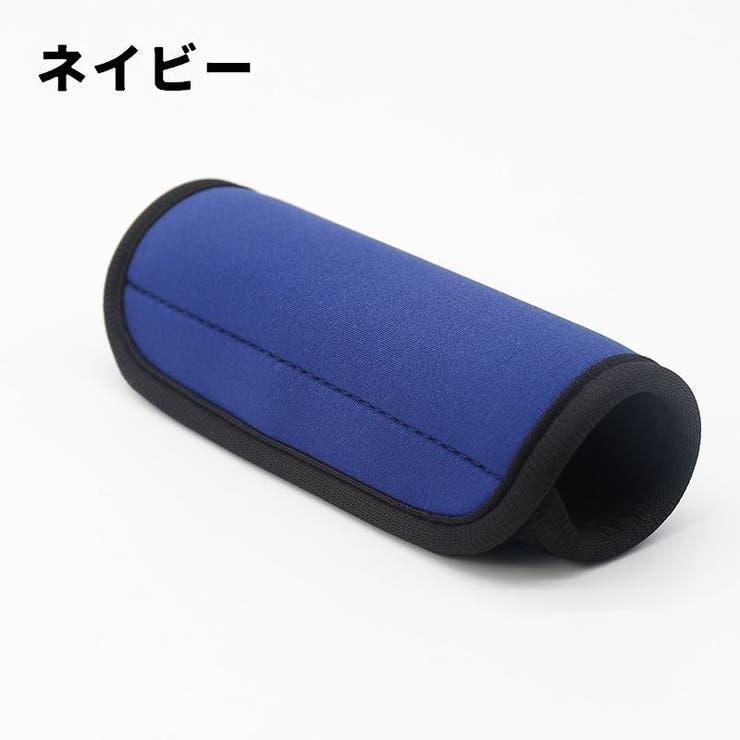 ハンドルカバー グリップカバー 持ち手カバー | PlusNao | 詳細画像17 