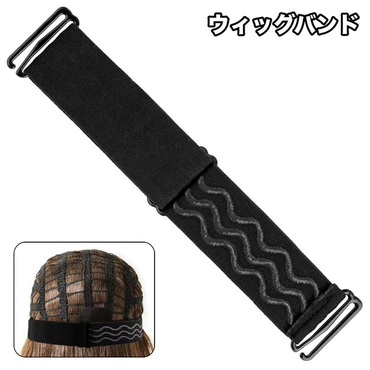 ウィッグバンド ズレ防止 固定 | PlusNao | 詳細画像1 