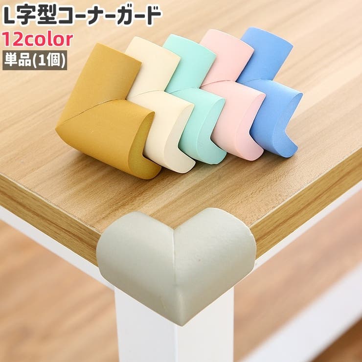 コーナーガード 単品 1個 | PlusNao | 詳細画像1 