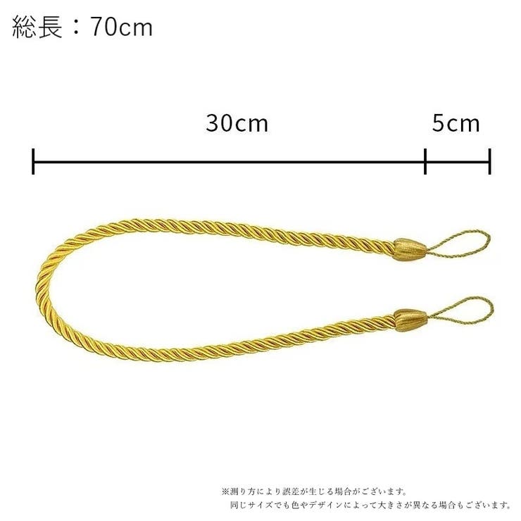 カーテンタッセル カーテンホルダー 2本セット | PlusNao | 詳細画像14 