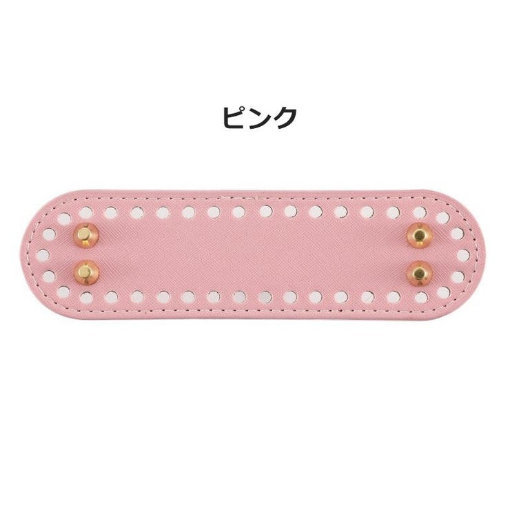 バッグ用底板 バッグ底板 リベット付き | PlusNao | 詳細画像10 