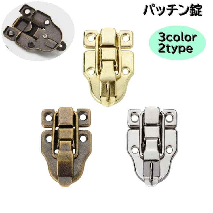 パッチン錠 パチン錠 受金具差し込みタイプ | PlusNao | 詳細画像1 