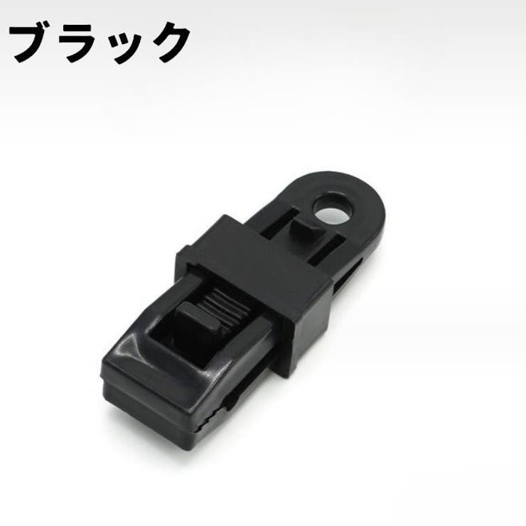 テントクリップ タープクリップ 同色2個セット | PlusNao | 詳細画像11 