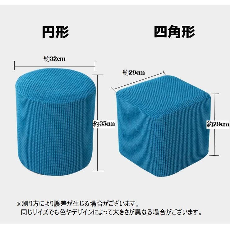椅子カバー スツールカバー オットマンカバー | PlusNao | 詳細画像14 