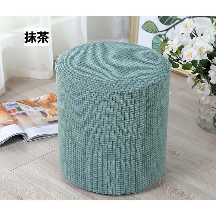 椅子カバー スツールカバー オットマンカバー | PlusNao | 詳細画像3 