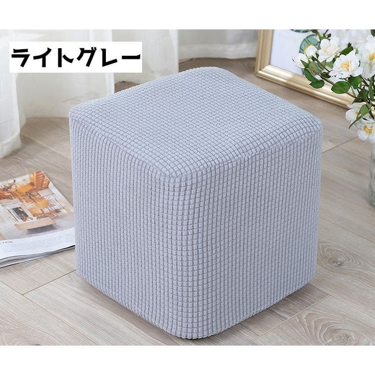椅子カバー スツールカバー オットマンカバー | PlusNao | 詳細画像6 