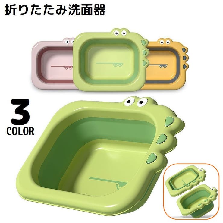 洗面器 折りたたみ式 キッズ | PlusNao | 詳細画像1 