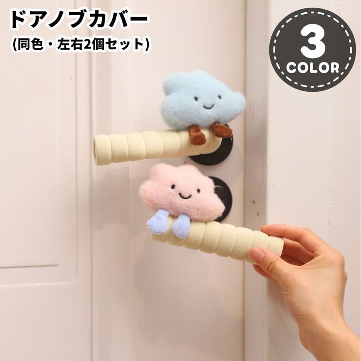 ドアノブカバー ワンペア 左右一対 | PlusNao | 詳細画像1 