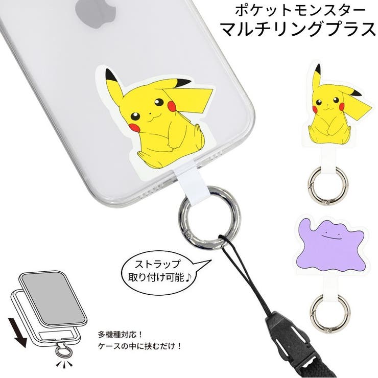 マルチリングプラス ポケットモンスター ピカチュウ[品番：FQ000169373