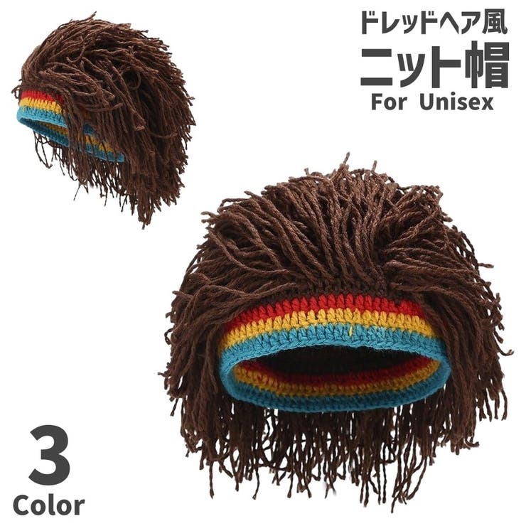 ニット帽 ニットキャップ ドレッドヘア風 | PlusNao | 詳細画像1 