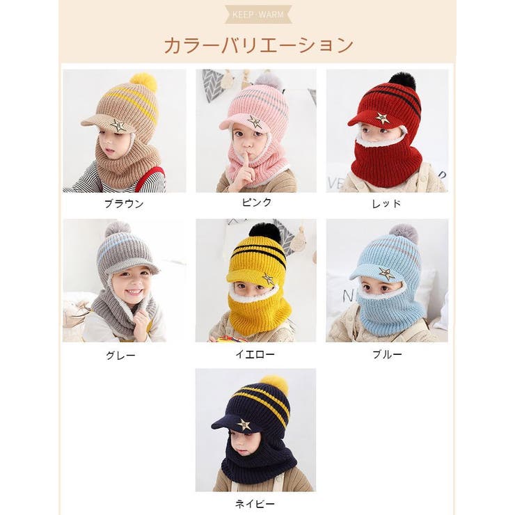 ニット帽 キッズ 子供用 | PlusNao | 詳細画像10 