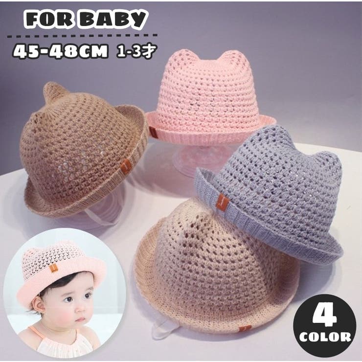 帽子 ハット ベビー | PlusNao | 詳細画像1 