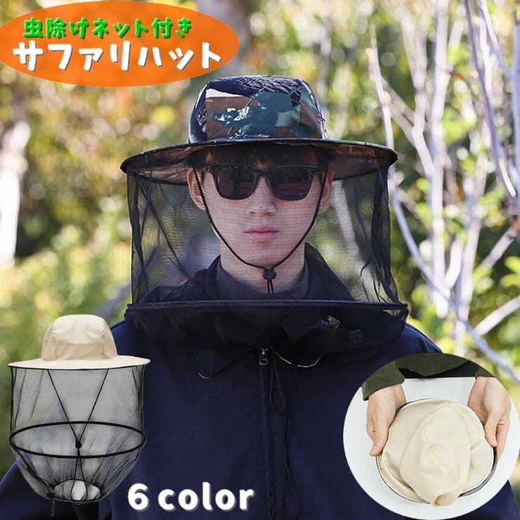 サファリハット アドベンチャーハット 虫よけネット付き | PlusNao | 詳細画像1 
