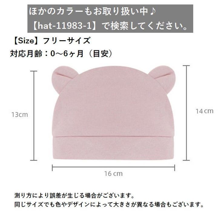 ベビー帽子 ニット帽 子供用 | PlusNao | 詳細画像20 
