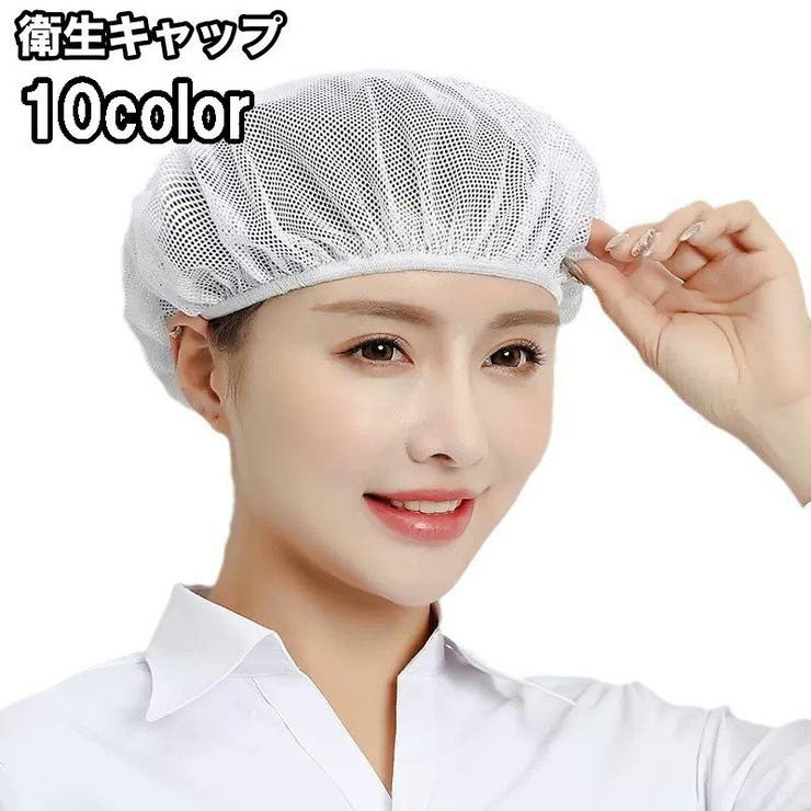 衛生キャップ 衛生帽 男女兼用 | PlusNao | 詳細画像1 