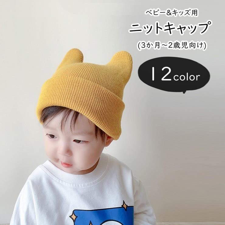 ニットキャップ 帽子 ぼうし | PlusNao | 詳細画像1 