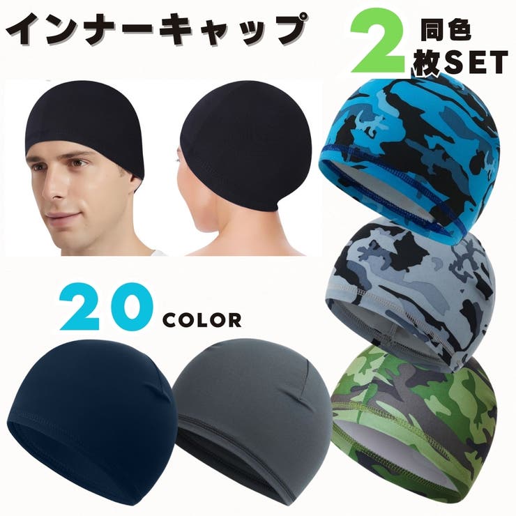 インナーキャップ サイクルキャップ 2枚セット | PlusNao | 詳細画像1 