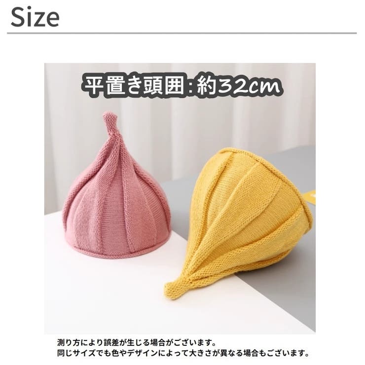 とんがりニット帽 キッズ帽子 ねじり帽子 | PlusNao | 詳細画像19 