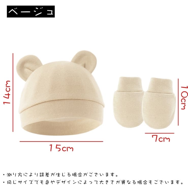 ベビー帽子 ミトン 2点セット | PlusNao | 詳細画像17 