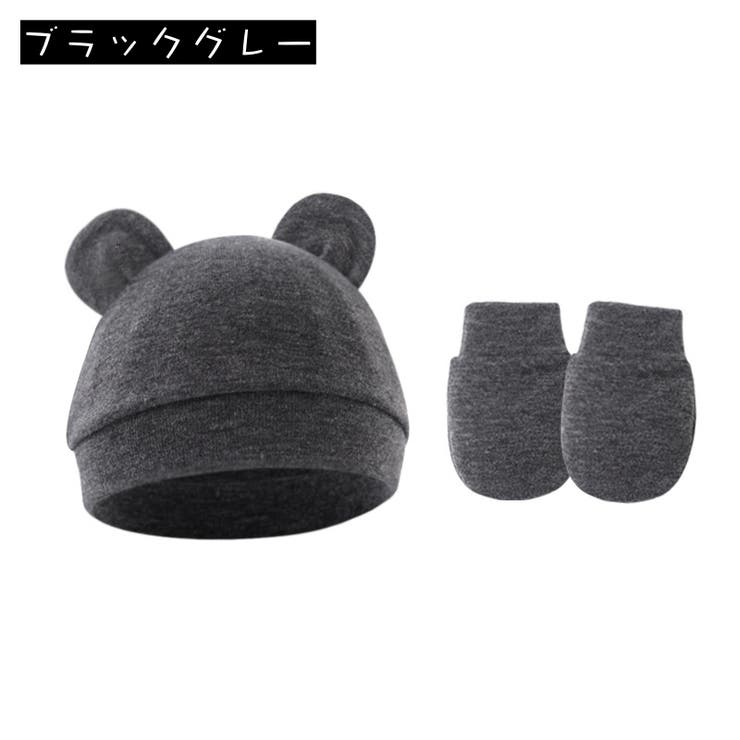 ベビー帽子 ミトン 2点セット | PlusNao | 詳細画像9 