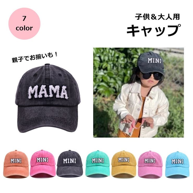 キャップ 子供用 大人用 | PlusNao | 詳細画像1 