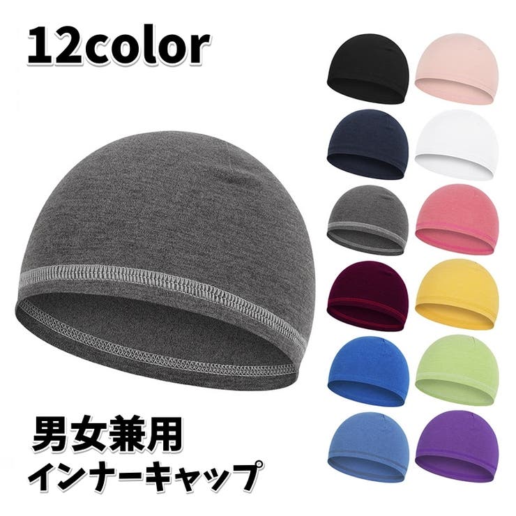 インナーキャップ ヘルメットインナー 男女兼用 | PlusNao | 詳細画像1 