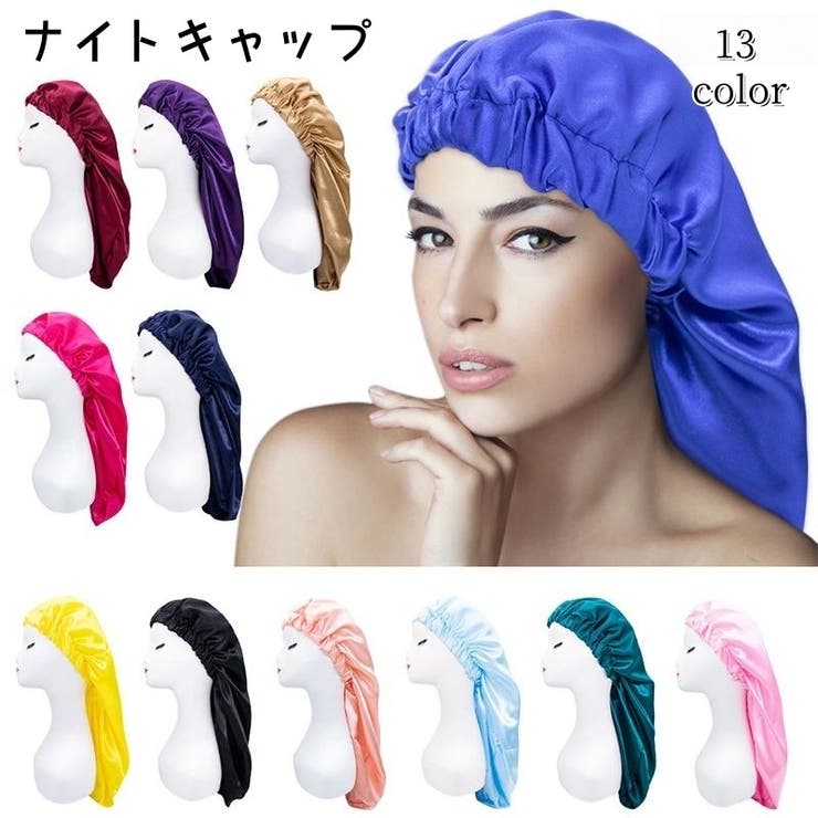 ナイトキャップ レディース ヘアキャップ | PlusNao | 詳細画像1 