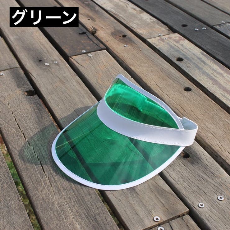サンバイザー クリアカラー スケルトン | PlusNao | 詳細画像12 