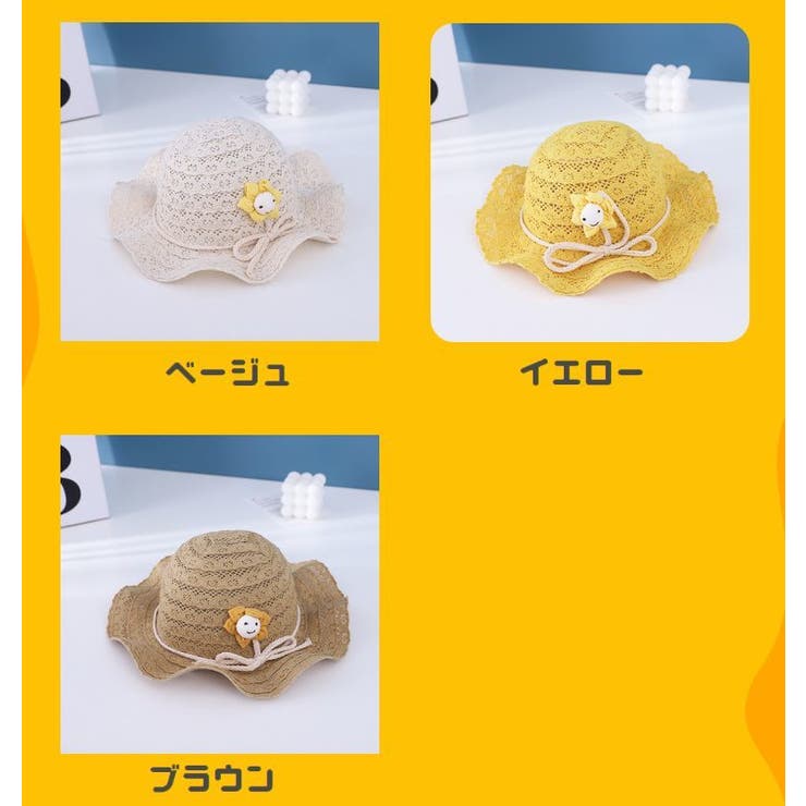 麦わら帽子 キッズ ベビー | PlusNao | 詳細画像16 