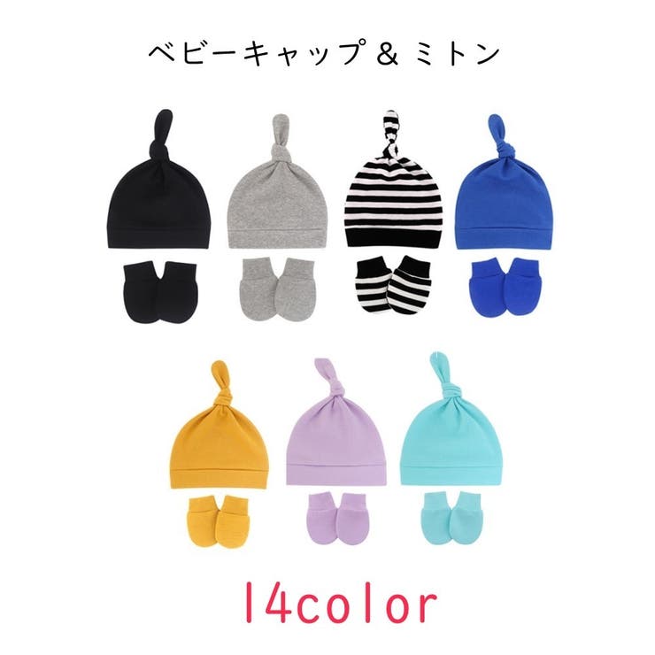 キャップ ベビーミトン 手袋 | PlusNao | 詳細画像1 