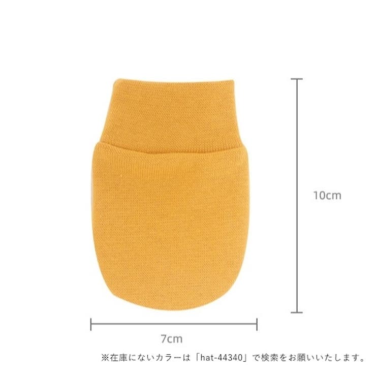 キャップ ベビーミトン 手袋 | PlusNao | 詳細画像17 