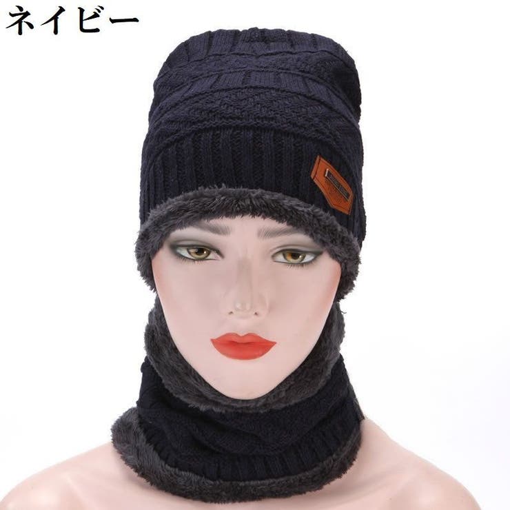 ニット帽 ネックウォーマー 2点セット[品番：FQ000179262]｜PlusNao