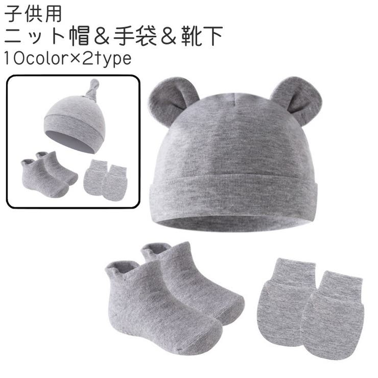 ニット帽 手袋 靴下 | PlusNao | 詳細画像1 