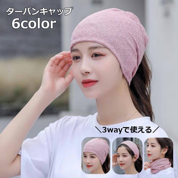 ターバンキャップ ネックウォーマー ヘアバンド | PlusNao | 詳細画像1 
