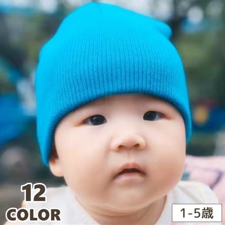 ニット帽 キッズ ベビー | PlusNao | 詳細画像1 