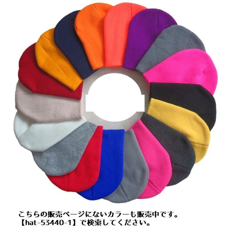 ニット帽 無地ビーニー ニット帽 | PlusNao | 詳細画像3 